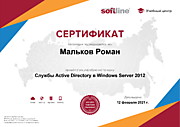 Службы Active Directory в Windows Server 2012 (Softline 2021 г.)